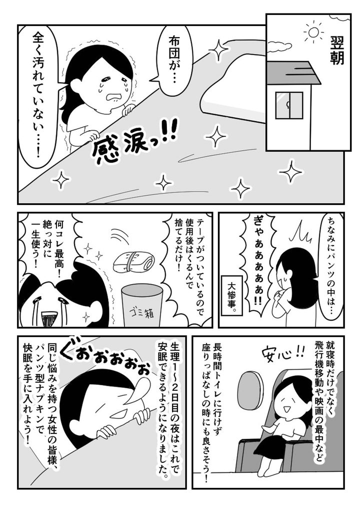 ちょっと汚い話でスミマセン。
パンツ型ナプキンの存在を知らない方が意外に多いので、
全ての女性に知ってほしいと思って描きました。(広告ではなく勝手に描いただけなので、一応伏せ字)
どうか私が閉経するまでは製造し続けてください…!!