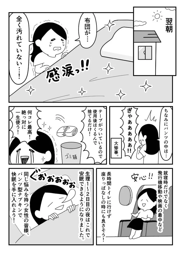 えっこんな商品が！？女性に朗報、とっても便利なパンツ型ナプキン！！