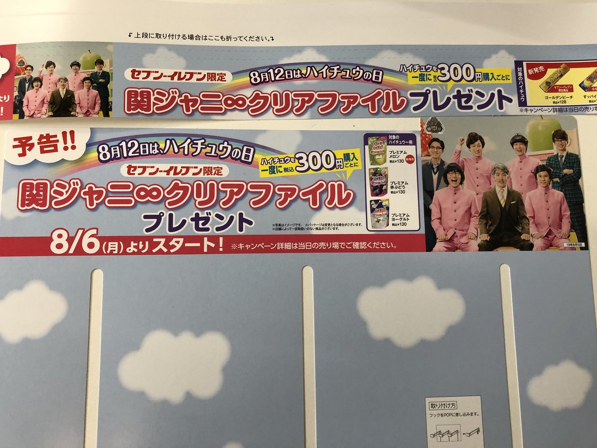 youkimi45's tweet photo. エイトとセブンイレブン今度はハイチュウのファイルか😊 https://t.co/RZSdQ5fdeg