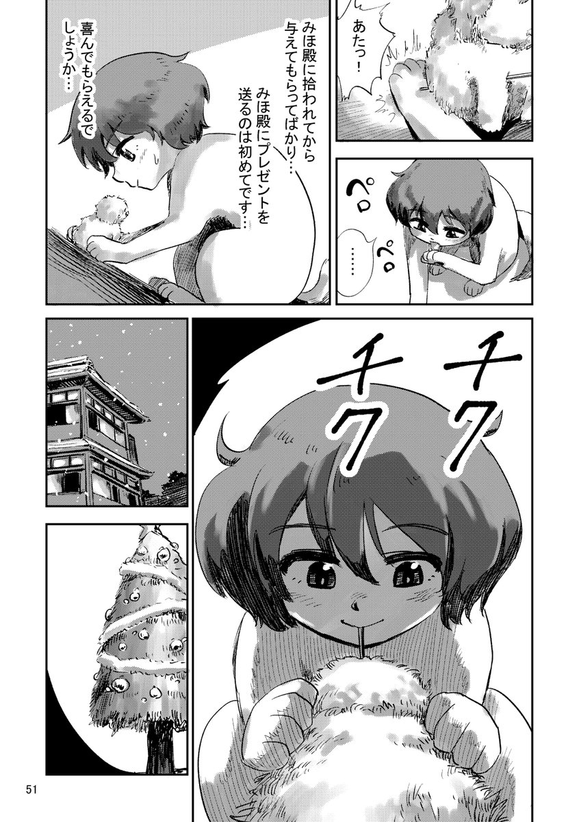 「換毛期とクリスマス」(秋山まとめ本に収録しています)全6ページ。リプライに続きます。 