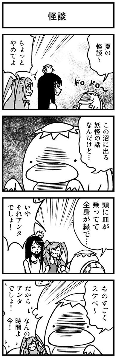 カッパ相談【7-10】　#渡りに船４コマ #カッパ相談 
