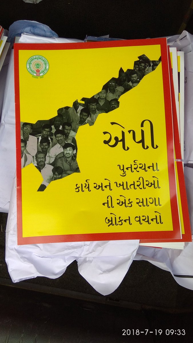 MyTeluguNews's tweet photo. TDP MP's are distributing booklets (AP Reorganization Act &amp; Assurances, A saga of broken promises) to all MPs in their respective languages &amp; seeking support for No Confidence Motion in Lok Sabha  #APDemandsJustice #TdpNoconfidencemotion #NoConfidenceMotion https://t.co/XLmIj38xio