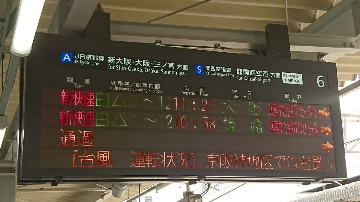 A Jr京都線民 On Twitter ジャスト100分遅れ