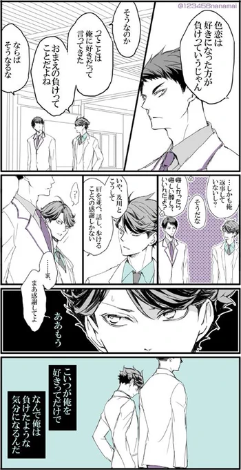 足して再度、頂いたリクで『牛及デート』
アップするとどうにも修正したくなるのすみません…
またお待たせしてすみません、楽しいリクありがとうございました(^-^)/
次の日曜日が終わるまでほぼ気配が無いかもです 