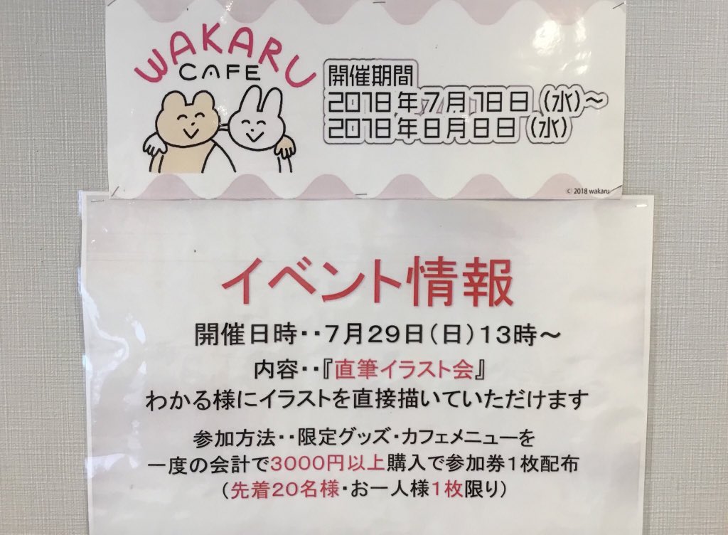 わかる コラボレーションカフェ原宿竹下店にて13時からイラスト会します キャンセルもあり 当日券まだあります 似顔絵もかけるので是非