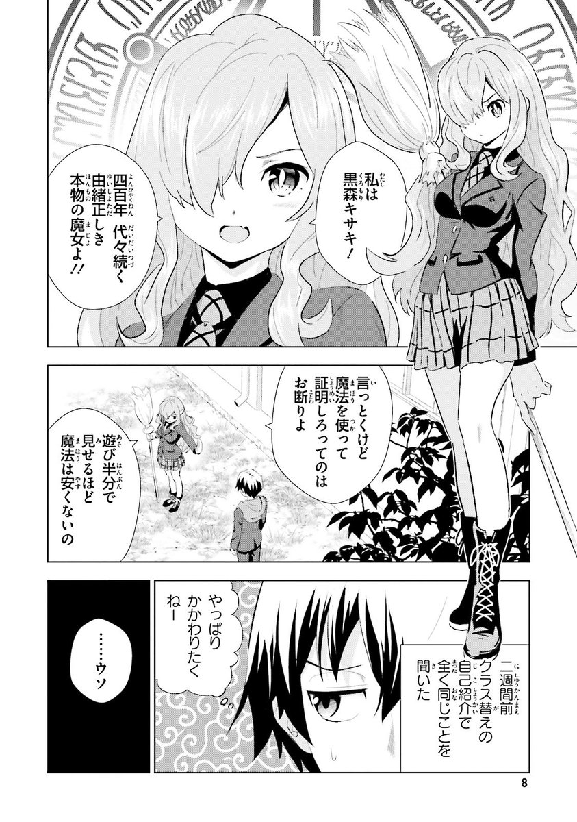 カドコミ 公式 黒森さんはスマホが使えない 鈴木オージの上に落ちてきた黒森キサキは魔女 その証拠は彼女の周囲の機械が エラーになる呪い そこに同じクラスの白雪ヒメノも絡んできて カドコミ18 公式hp T Co Mlr9fxooim カドコミ