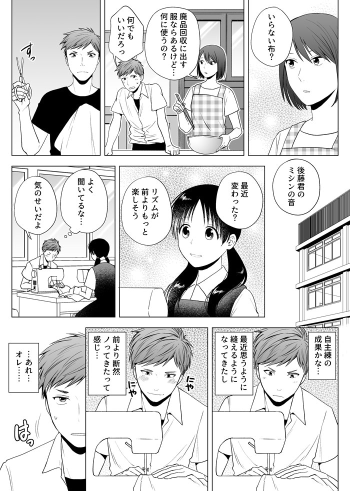 ミシン二重奏④

中学生男子が片想いしつつ少しずつ手芸にはまっていく漫画
（続きはスレッドかモーメントで） #ミシン二重奏

モーメント
 