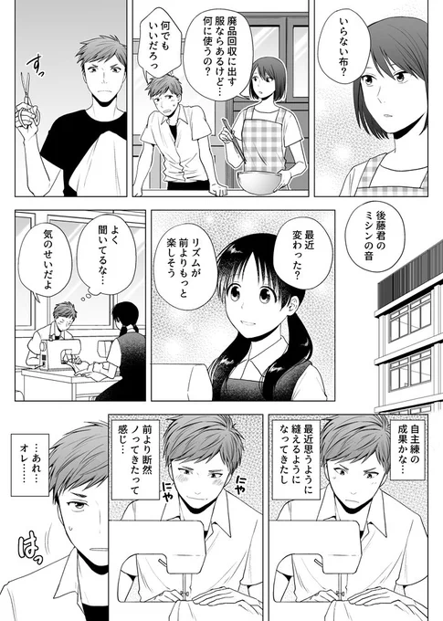 ミシン二重奏④

中学生男子が片想いしつつ少しずつ手芸にはまっていく漫画
（続きはスレッドかモーメントで） #ミシン二重奏

モーメント
 