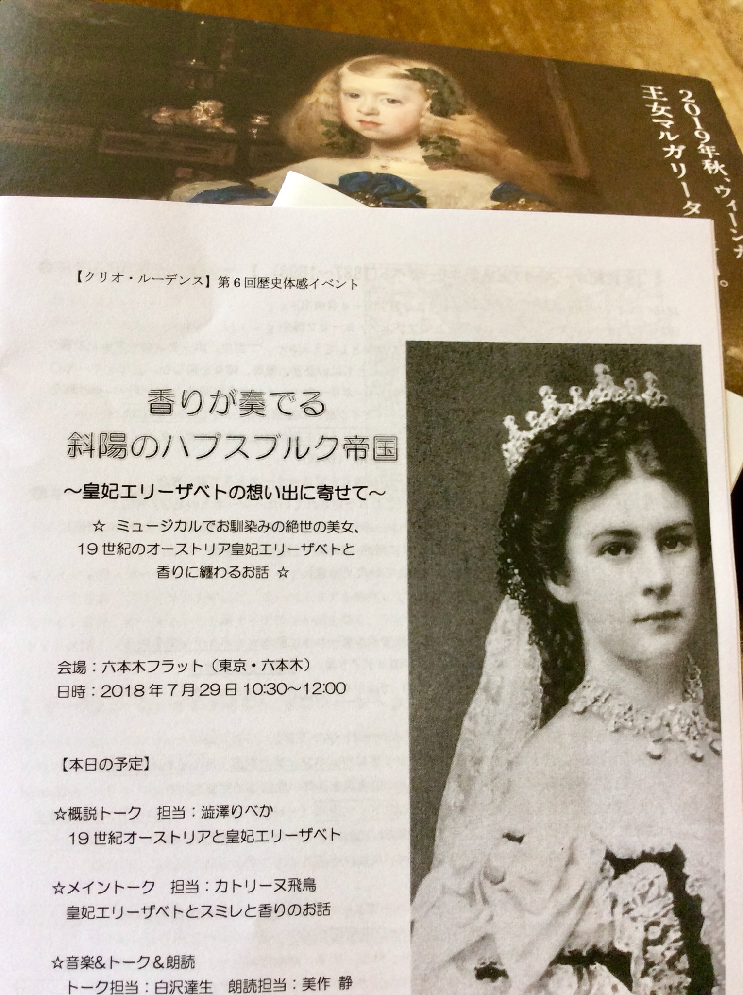 繻 鳳花 Pa Twitter 西洋の歴史系体感企画をされるクリオ ルーデンスさん Historiarum711 の王妃エリザベートに関するイベントに伺いました スミレの香りのお話や当時の歴史解説などふんだんに盛り込んだ内容で 大変お勉強になりました テーマにまつわるお菓子や