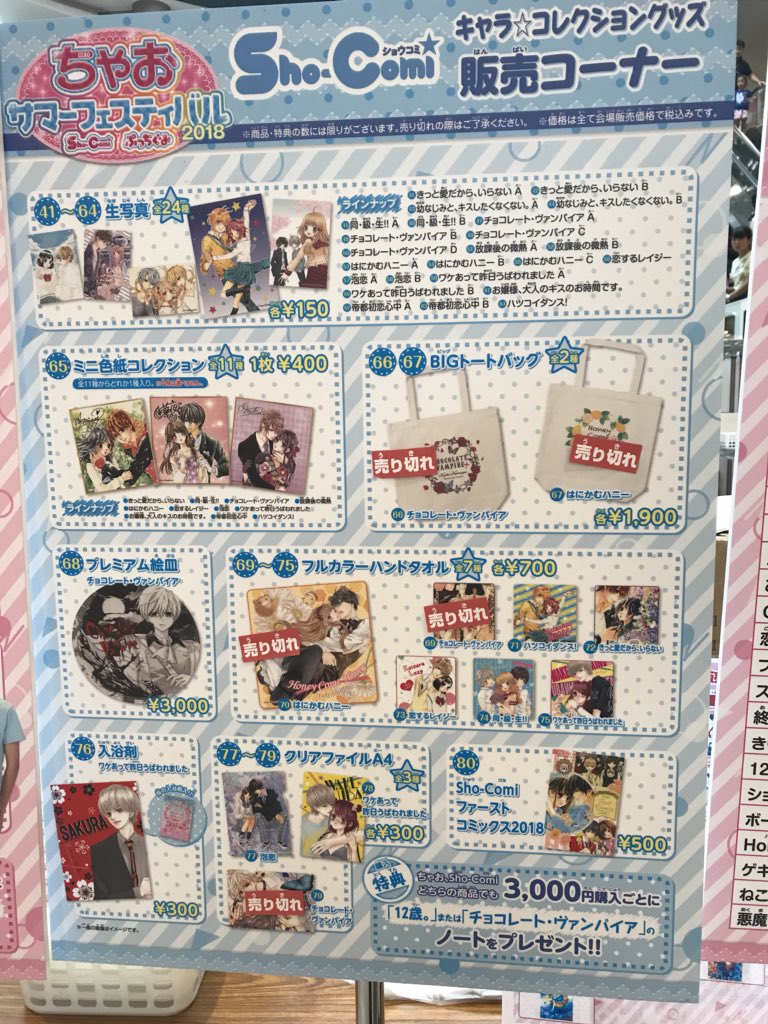 Sho Comi編集部 売り切れ情報 はにかむハニー チョコレート ヴァンパイア フルカラーハンドタオル チョコレート ヴァンパイア クリアファイル 売り切れました T Co Yy5qir75o2 Twitter Sho Comi編集部 売り切れ情報 はにかむハニー チョコレート ヴァンパイア フルカラーハンドタオル チョコレート ヴァンパイア クリアファイル 売り切れました T Co Yy5qir75o2 Twitter