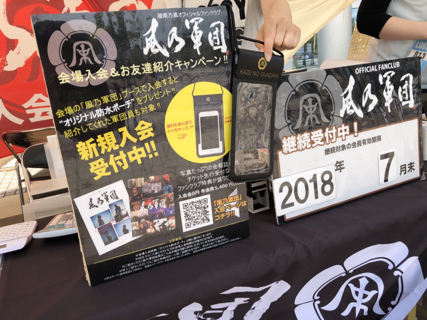 ট ইট র 公式 湘南乃風 湘南乃風 風伝説 一五一会 Tour18 7 29 日 石川県産業展示館 4号館 Fc風乃軍団ブース 会場限定の新規入会 紹介キャンペーン実施中 夏にウレシイ 特製防水ポーチをプレゼント 7月期限の方の継続手続きも受付中