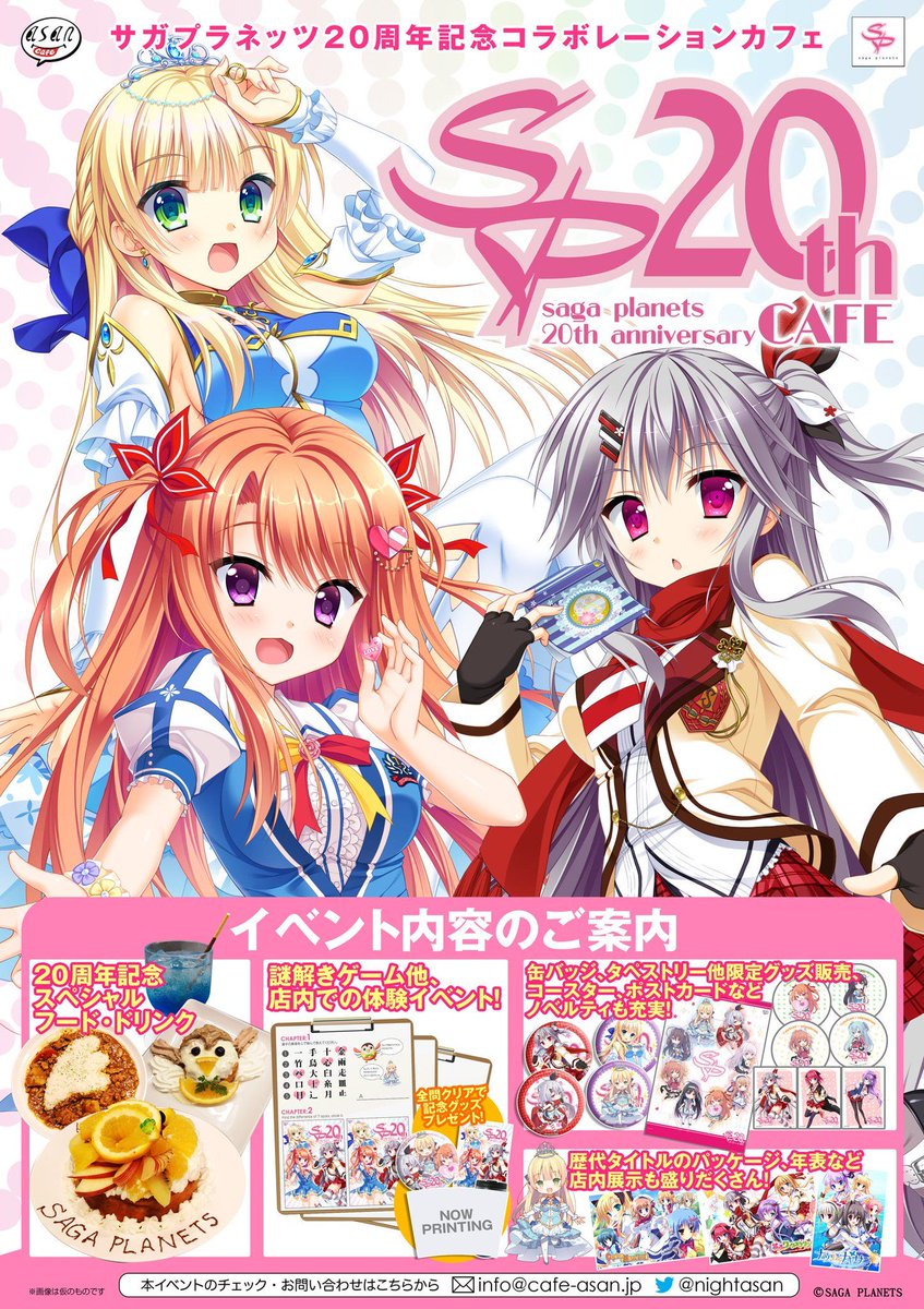 SAGA PLANETS 20周年記念 B2タペストリー サガプラ コラボカフェ 金色