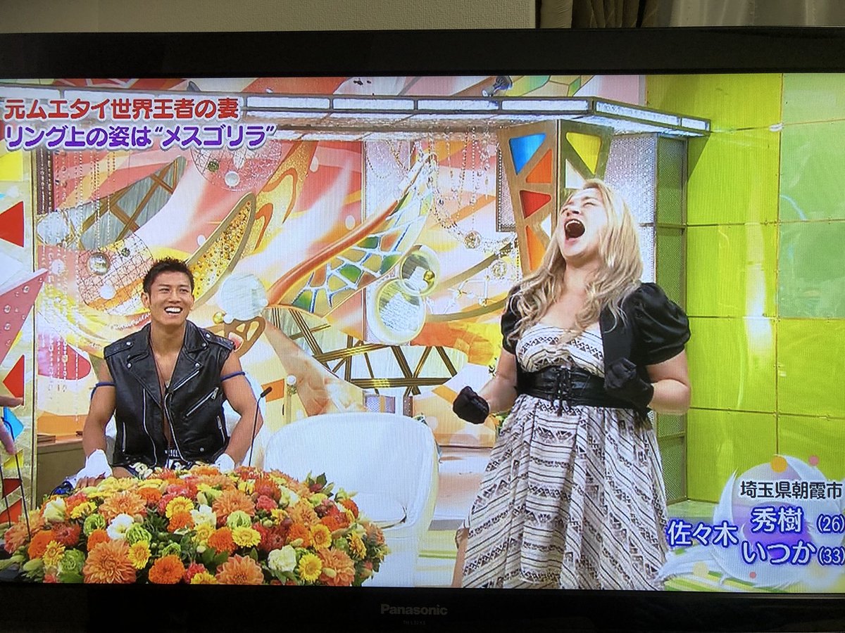 新婚さんいらっしゃい にノックアウトに出場中の秀樹 いつか夫婦が出演する 2ページ目 Togetter