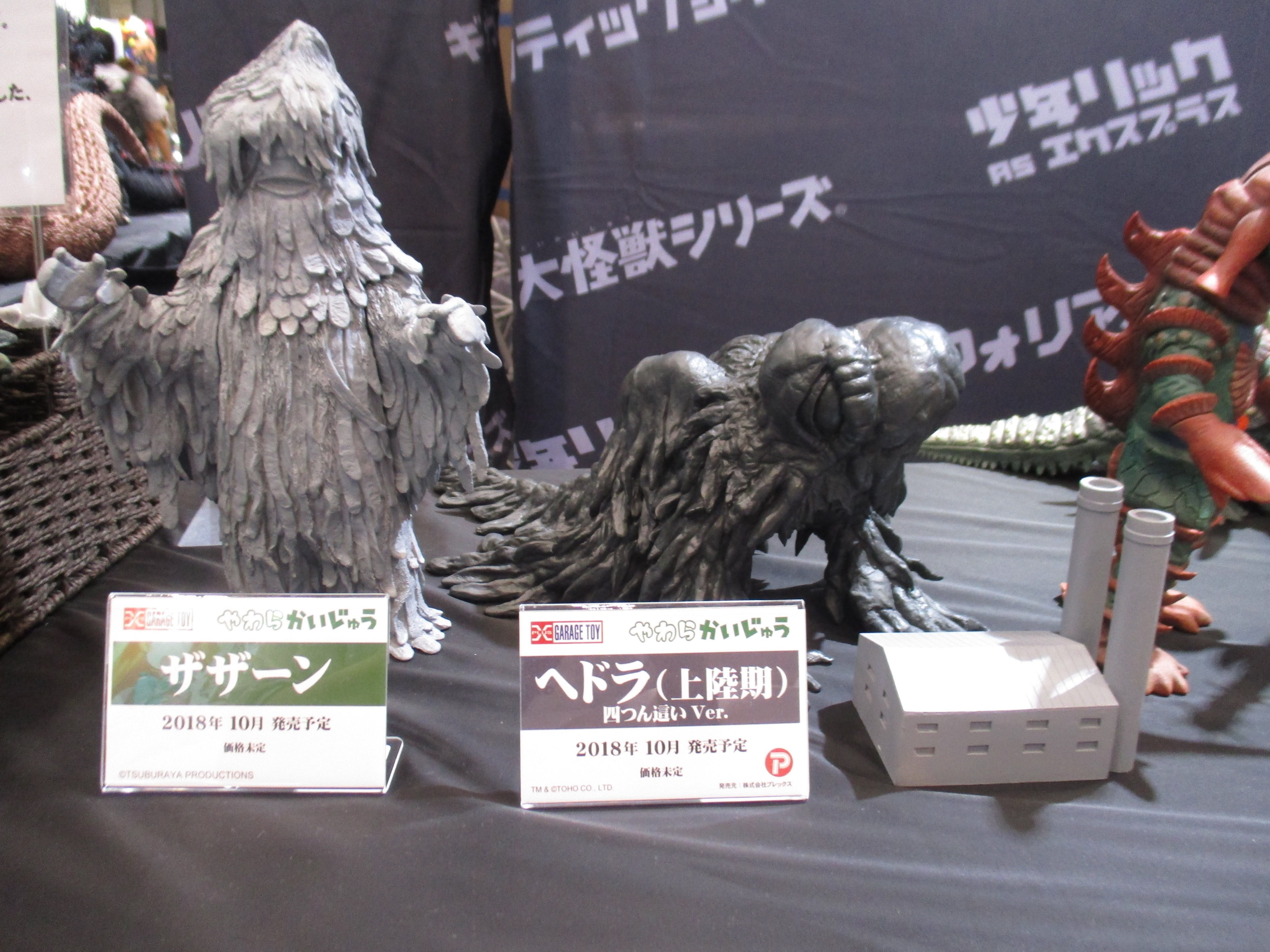 やわらかいじゅう ヘドラ 上陸期