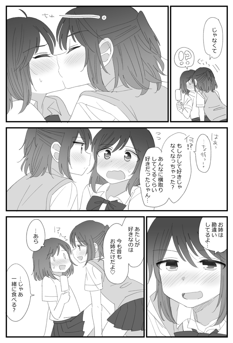 好きなものを一緒に食べる双子姉妹百合。 