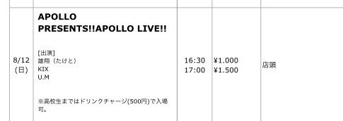 ８月１２日
出雲アポロさんでライブをやります。

出雲では２年ぶりのライブになります。
今回は高校生の歌い手さんも出演されるということで、これからの出雲の音楽を楽しむことができるのではないか？と楽しみにしています。

お盆前ですが、
この瞬間を一緒にお付き合いいただけると嬉しいです。