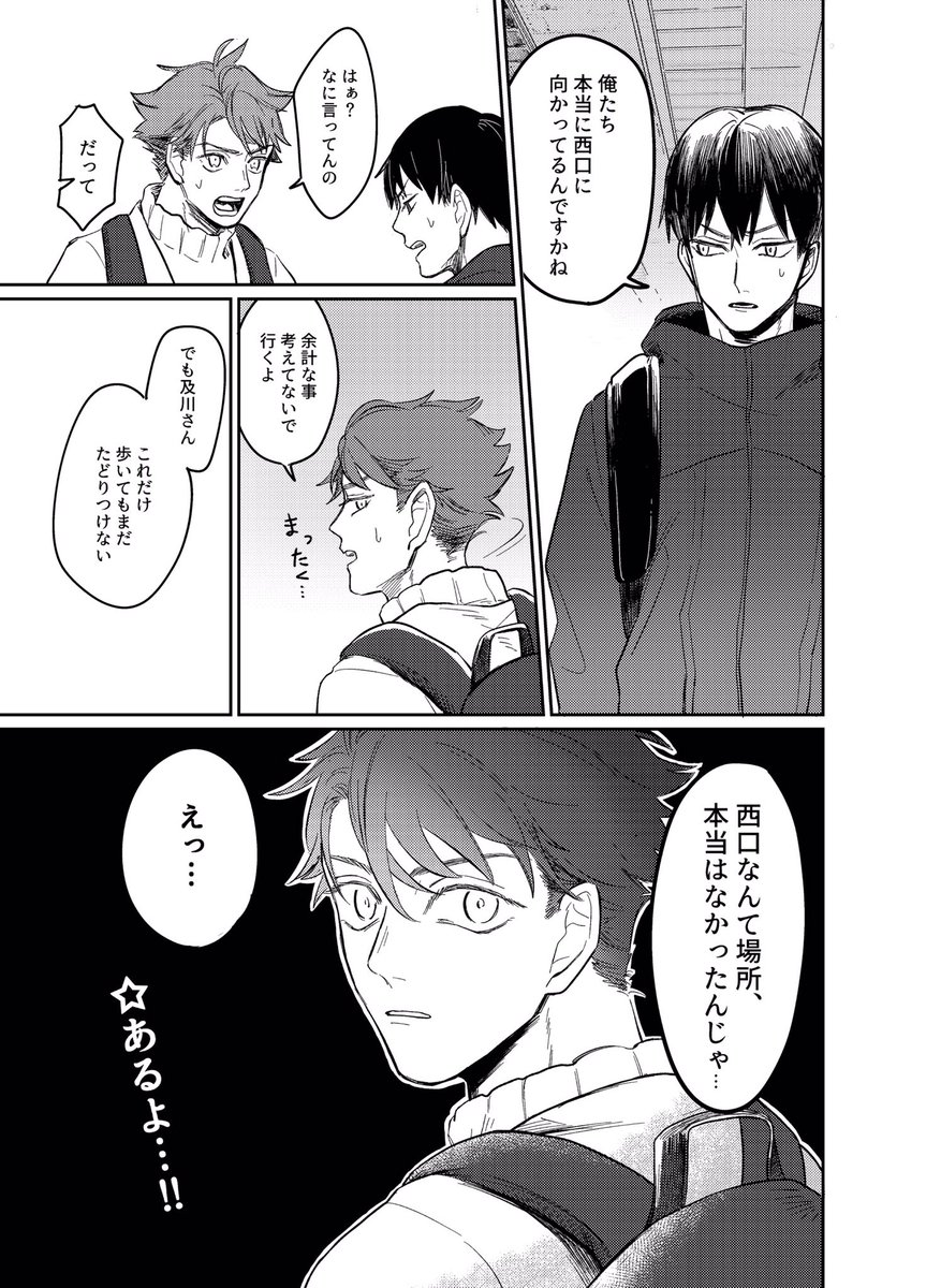 【夏コミ 既刊のお知らせ】
リプツリーで部数アンケートにご協力お願いします!

『都会の歩き方!東京・新宿ステージ』
日向・影山・及川が新宿駅で迷子になって、東京組が少し出てくるギャグ本です
6月のCITYで一度配布してますが、通販はまだです(サンプルページは繋がってません) 