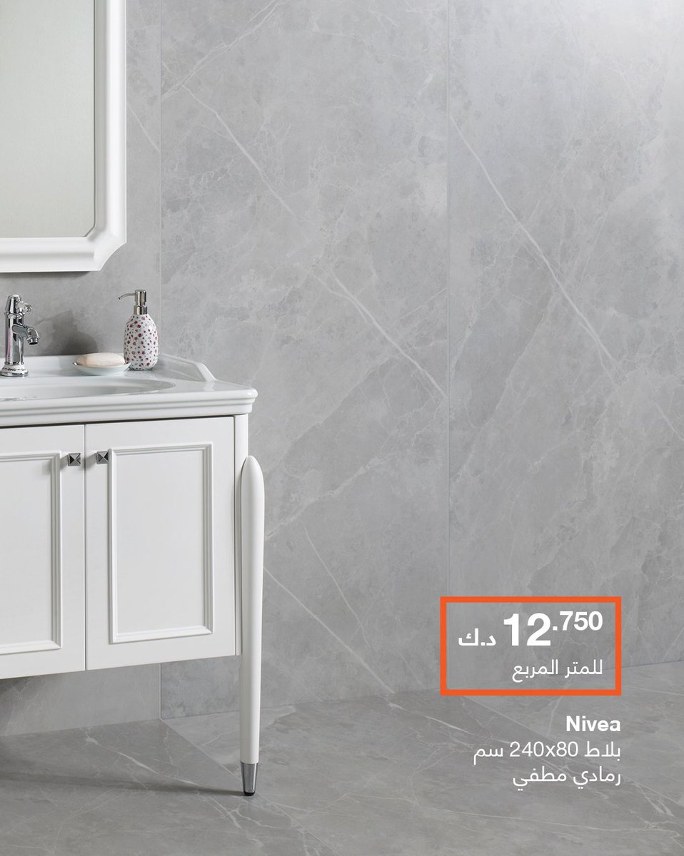 #سيراميك_أبيات
بحجم كبير يتميز بسهولة النقل والتركيب