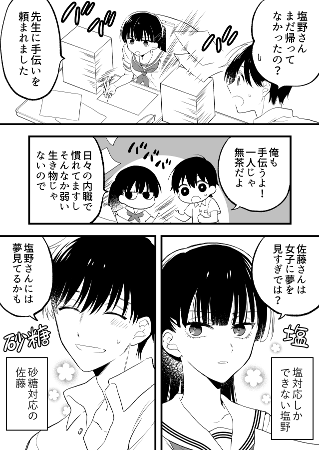 丸美甘 創作漫画 しお対応の塩野さん さとう対応佐藤くん その2 丸美甘 創作漫画 しお対応の塩野さん さとう対応佐藤くん その2