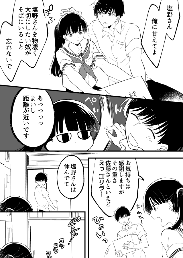 【創作漫画】しお対応の塩野さん。さとう対応佐藤くん。 その2 