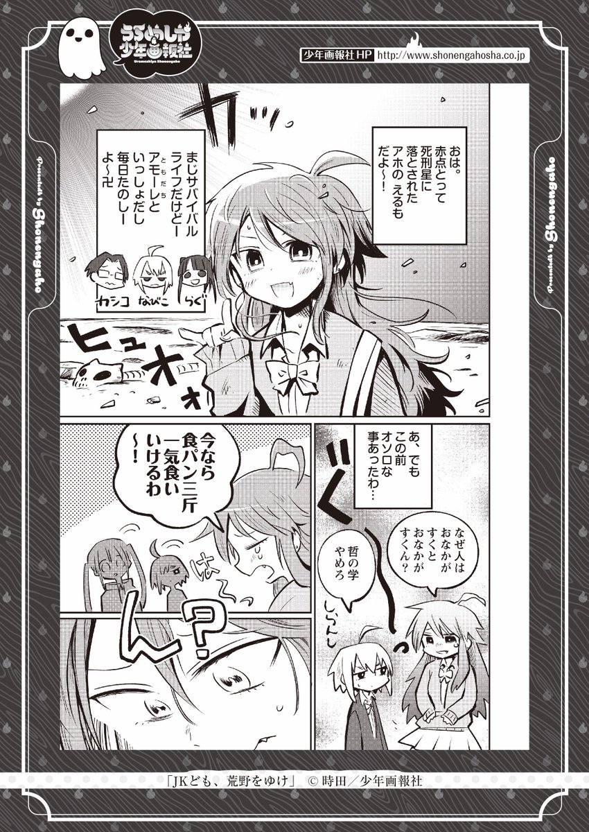 アワーズ編集部 No Twitter この作品が気になった方は少年画報社公式無料アプリ マンガ少年画報社 をcheck Jk と書記が死刑星脱出を目指すサバイバル物語 Jkども 荒野をゆけ 第２話掲載中のアワーズ８月号が読めますよ T Co Rjqupj7dfh T Co