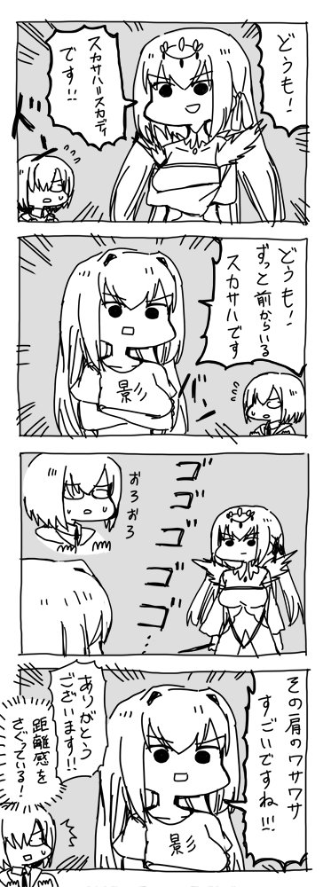 スカサハ＝スカディ引いた勢いだけ4コマ漫画 