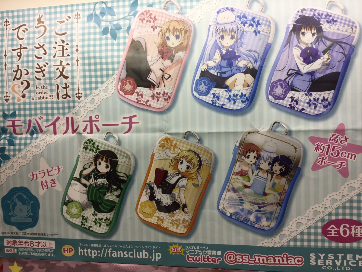 ゲームパニック甲府 V Twitter プライズ情報 ガールズ パンツァー 最終章 モバイルポーチ ご注文はうさぎですか モバイルポーチ 入荷しております ごちうさ ガルパン ゲームパニック甲府 V Twitter プライズ情報 ガールズ パンツァー 最終章 モバイルポーチ ご注文はうさぎですか モバイルポーチ 入荷しております ごちうさ ガルパン