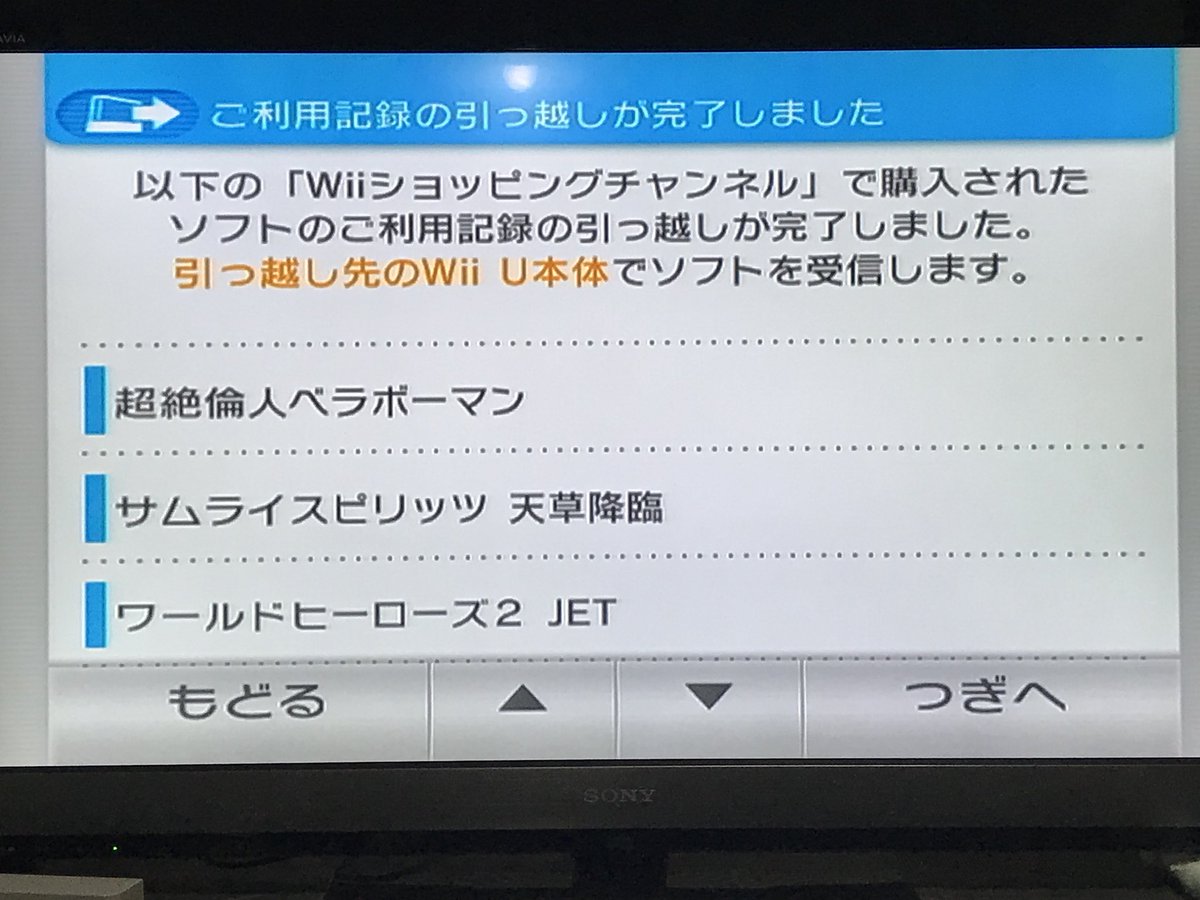 Wii引越し