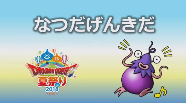 marusuke722's tweet photo. 夏まつり2018EAST
プレゼントのじゅもんまとめ
1.ぐるぐるまわすぜ ふくびき券50枚
2.よちよちヨッチぞく よっち族のついてクン
3.あかいのいっぱい 超トマトのタネ2個
4.ほねあんどざびーすと 破魔石20個
5.おけしょうおためし 仮想メイクおためし道具
6.なつだげんきだ 超元気玉5個 https://t.co/06xbzCvHke