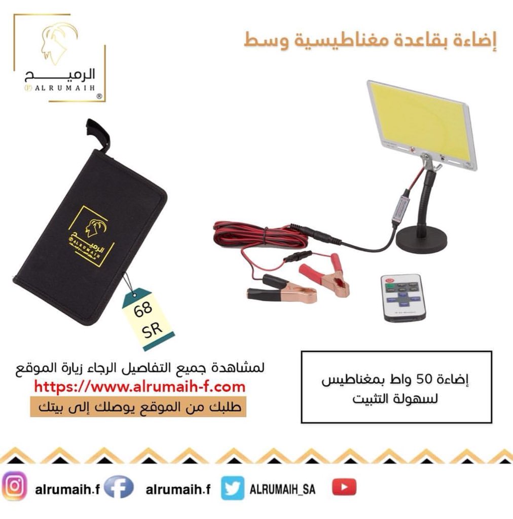 #يوم_الجمعه طورنا المنتجات ببعض الإضافات وصممناها بأفضل الخامات
ندعوكم للإطلاع على الموقع alrumaih-f.com.sa

كما نسعد بمتابعتكم لنا على
تويتر ALRUMAIH_SA
انستقرام alrumaih.f
فيس بوك alrumaih.f