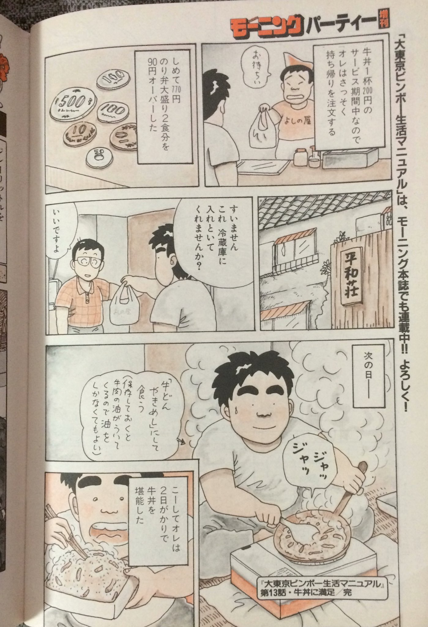 ビンボー 生活 ビンボー 生活