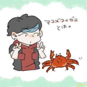 ズワイガニのtwitterイラスト検索結果 ズワイガニのtwitterイラスト検索結果