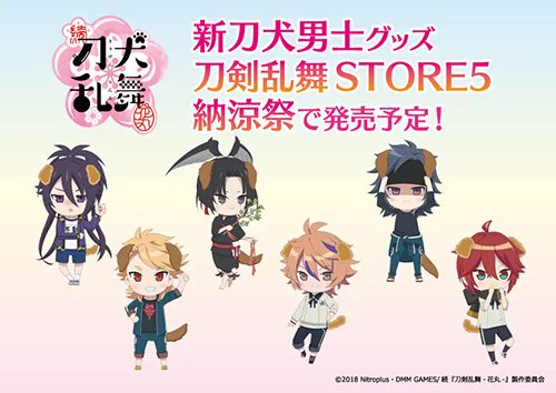 刀剣乱舞 鯰尾藤四郎 グッズまとめセット 刀犬乱舞 花丸 続『刀剣乱舞