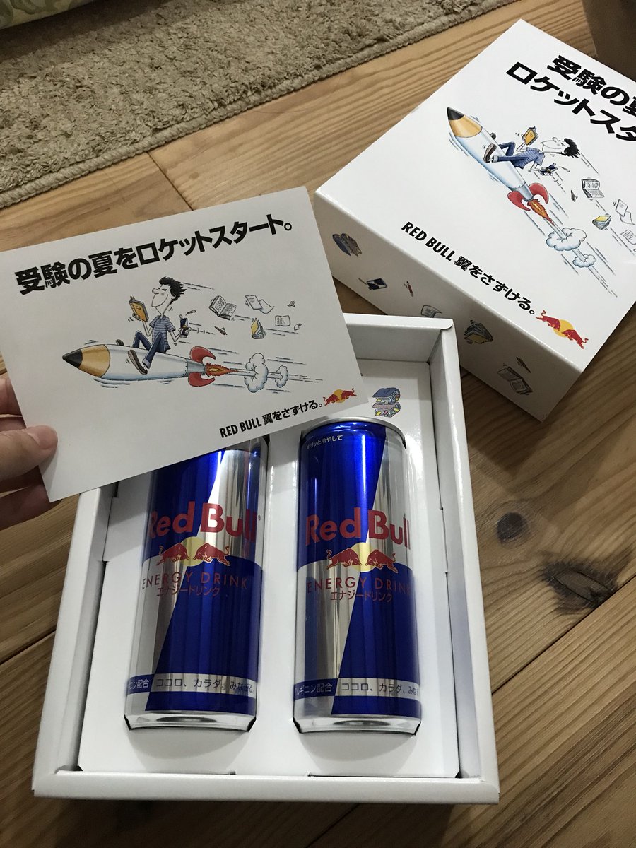 レッドブル　ノベルティ　【大学受験 翼学 I・A】　当選品 届いたー😳 受験生応援キャンペーン当たりました、ありがとうござい