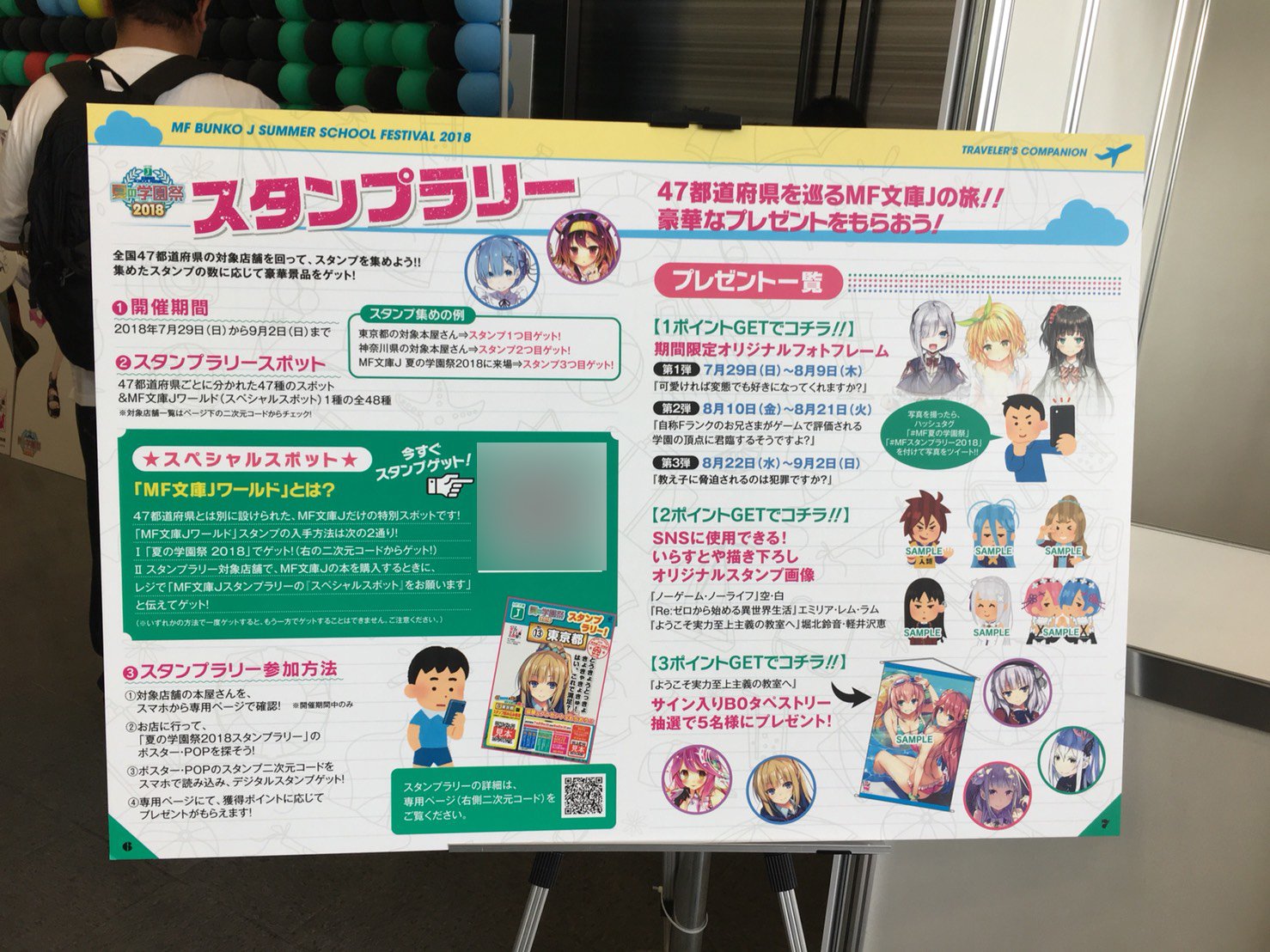 ｍｆ文庫ｊ編集部 毎月２５日発売 Twitter पर インフォメーション付近に書店スタンプラリーのパネルを掲示中 パネルを見つけて スペシャル スタンプをゲット イベントは9月2日まで開催しています 夏休みにぜひ Mf夏の学園祭 Mfスタンプラリー18