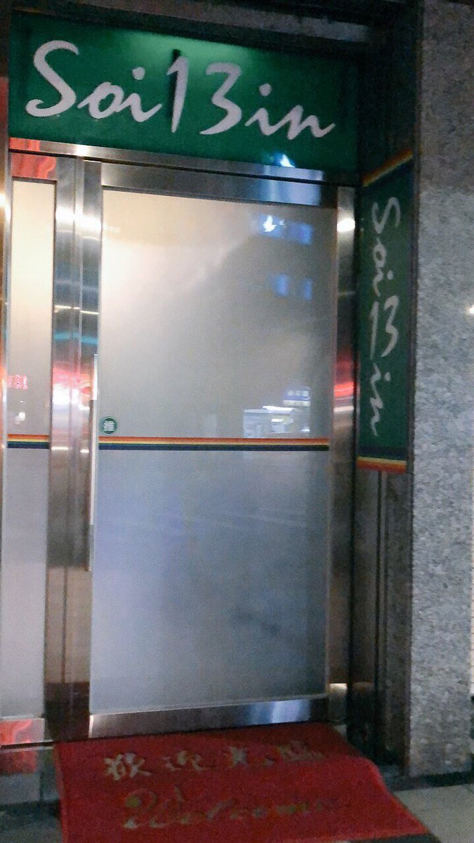 ZakMyD_ck's tweet photo. Soi 13 in : a thread

Representing the pearl of the orient seas, Philippines! 😂 joke lang

#soi13 #rainbowsauna #amistadspa #amistad #yamachu #lasema #hopemed #imonsen #waterleafspa #mahaltaspa #megawellnessspa #majestyspa #moanadayspa #gangnamspa #bathhouse #clubbath https://t.co/PJM48qMsSn