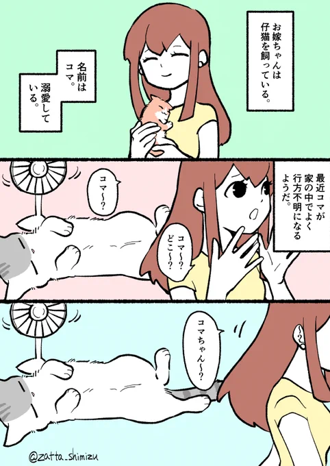 【創作漫画】
仔猫のベストプレイス

ブラック企業の社員が猫になって人生が変わった話・続
#創作漫画 #ラフ漫画 #猫漫画 #猫になったモフ田シリーズ 