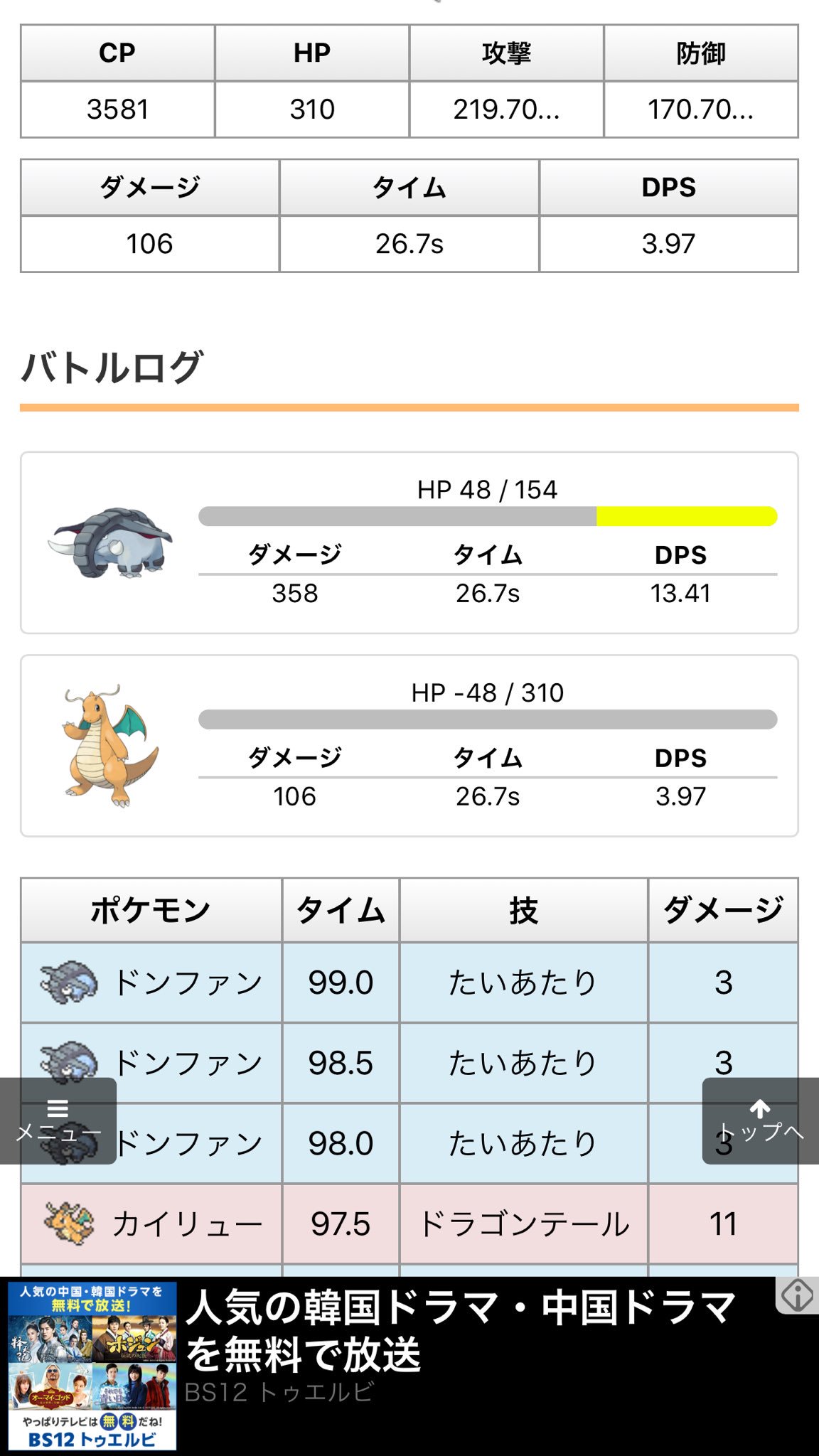 まじかる 社員 ドンファン優秀やな 今更 ジムの主要ポケモンに堂々渡り合える ゲージ技回避 Vsポケモンはジムにいそうな技構成 Lv40同士 天候シカト 紀州のドンファン T Co 9fnxschikg Twitter