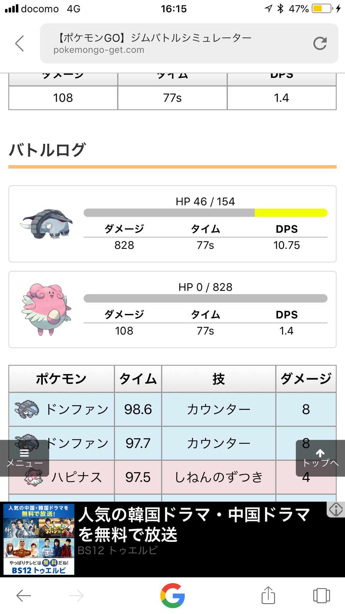 まじかる 社員 ドンファン優秀やな 今更 ジムの主要ポケモンに堂々渡り合える ゲージ技回避 Vsポケモンはジムにいそうな技構成 Lv40同士 天候シカト 紀州のドンファン T Co 9fnxschikg Twitter