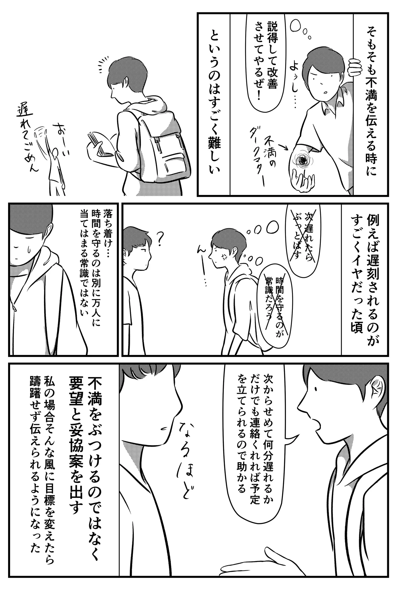 相手に不満を伝える時は？要望と妥協案を出すのがいいかも！