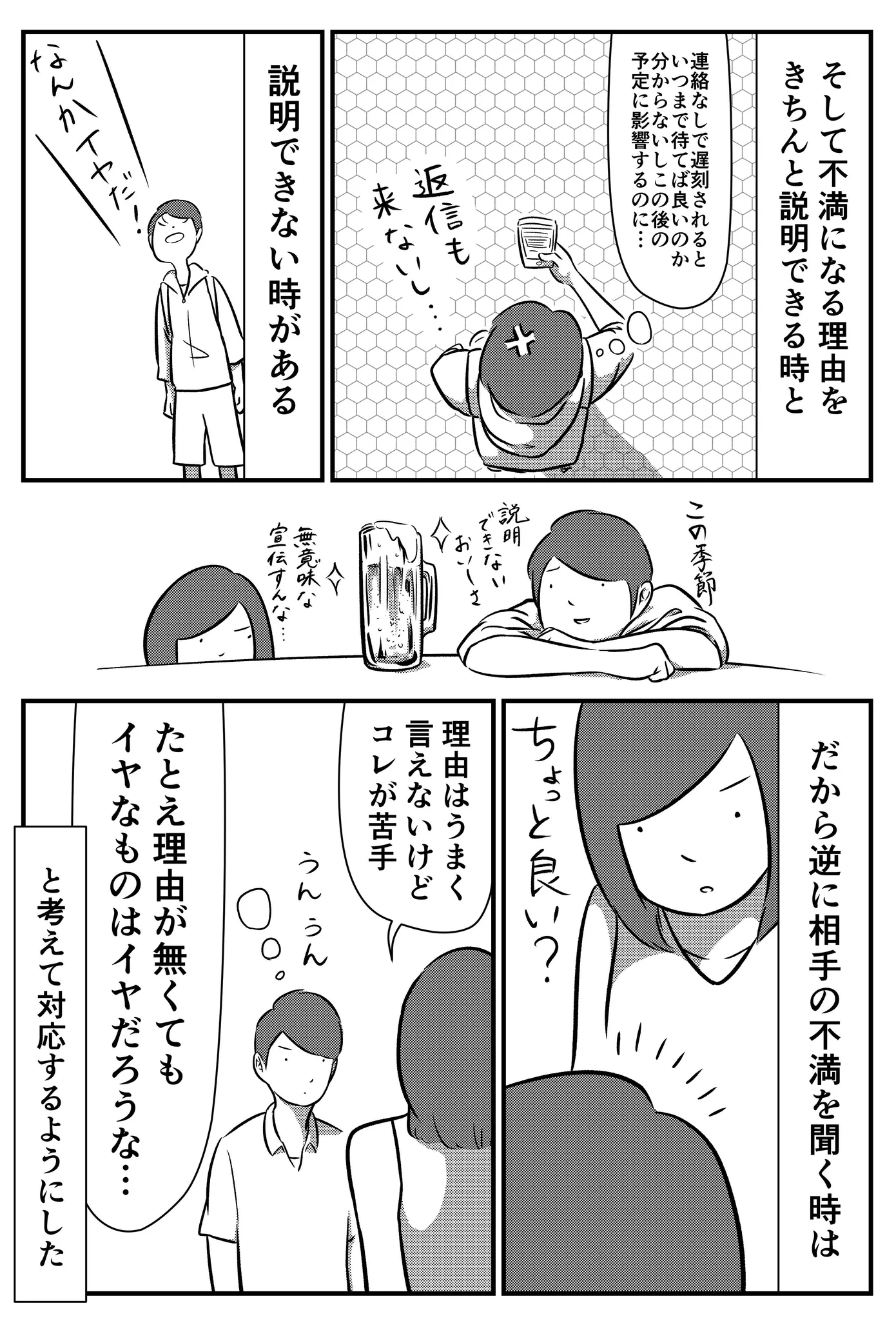 相手に不満を伝える時は？要望と妥協案を出すのがいいかも！