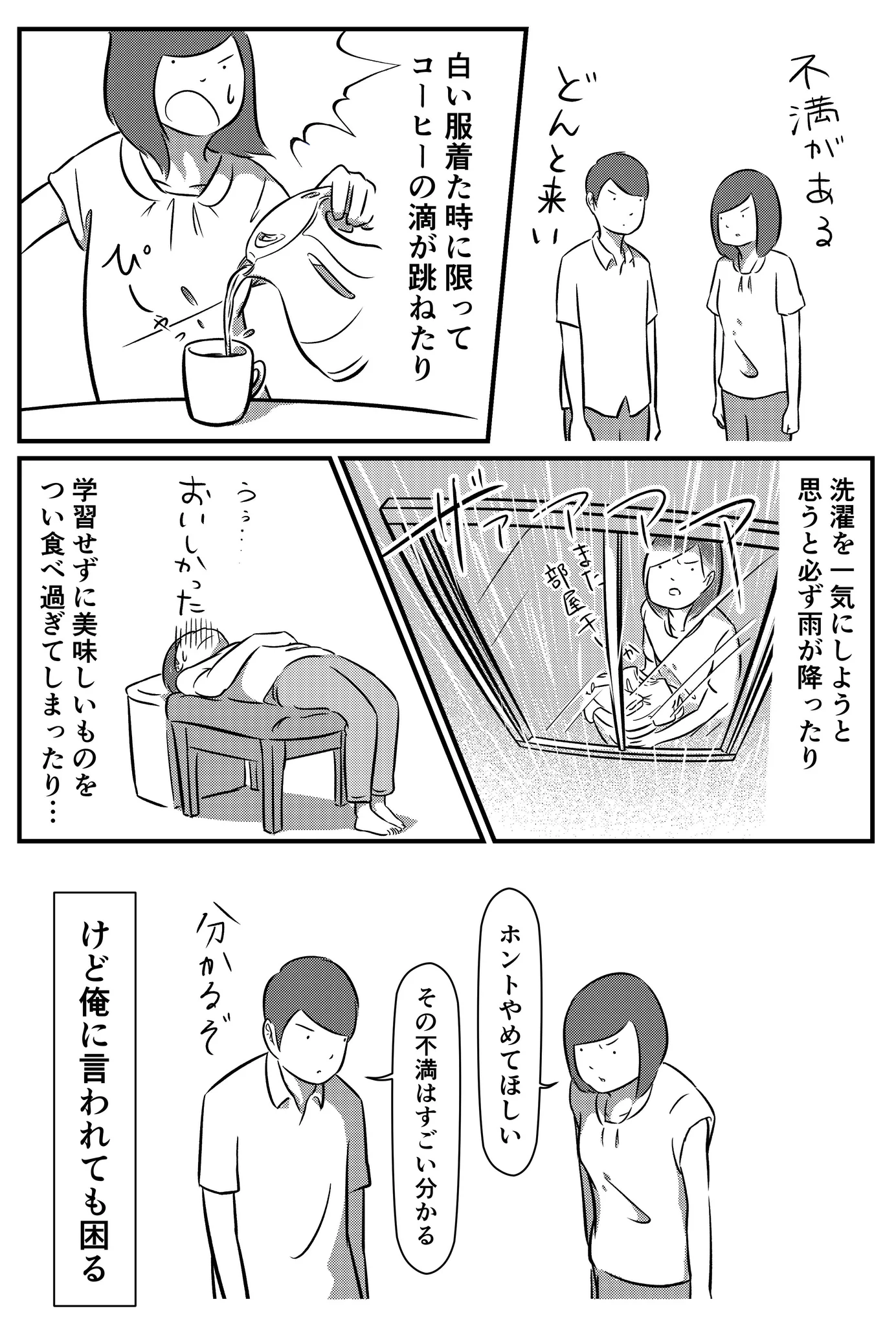 相手に不満を伝える時は？要望と妥協案を出すのがいいかも！