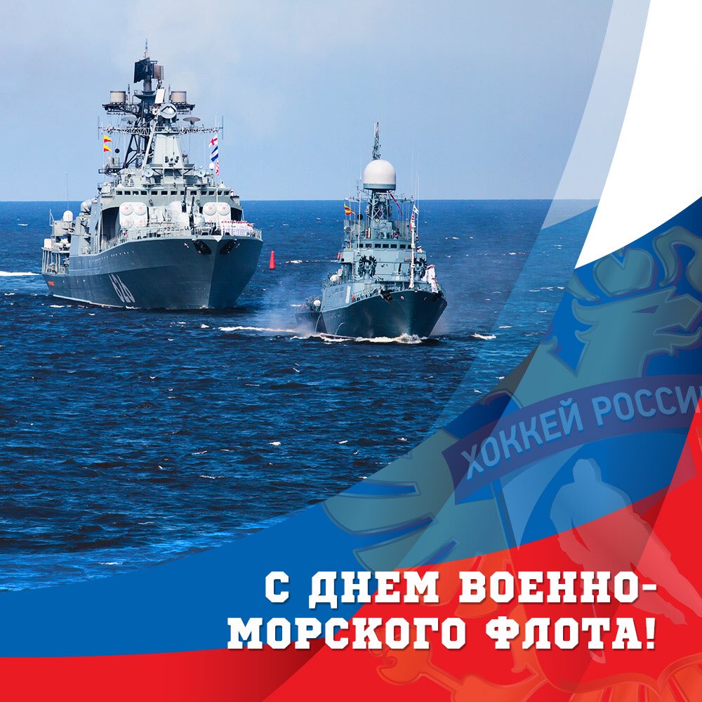 Картинки день морской флот. С днем ВМФ. М днем военно морского флота. С днем военноморсконо флота. Открытки с днем военно морского флота.