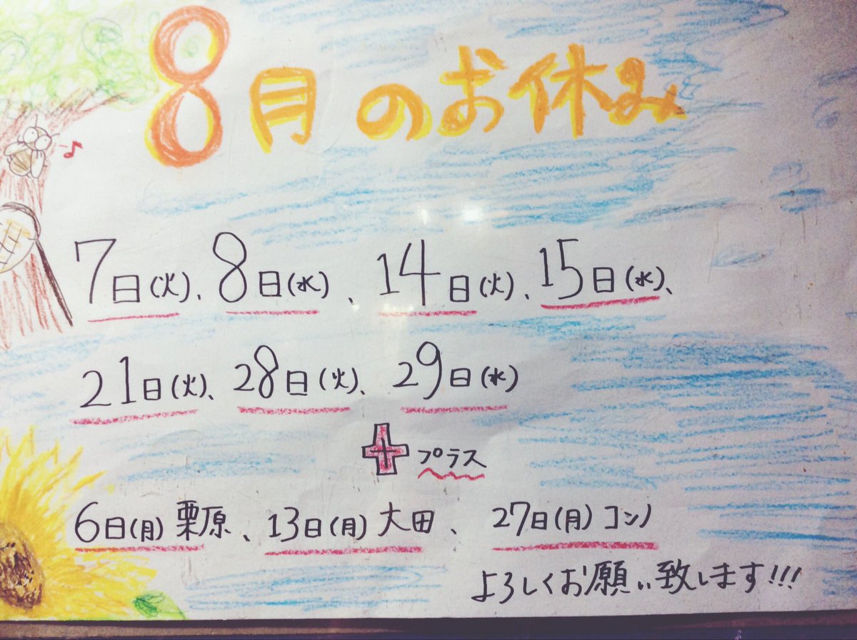HAIRCREATEair's tweet photo. 8月のお休みです。コンノちゃんが【僕の夏休み】風に書いてくれました。8月からちょっとずつ夏休みを頂きますので、よろしくお願いいたします(^^) https://t.co/AsXbLN05hF