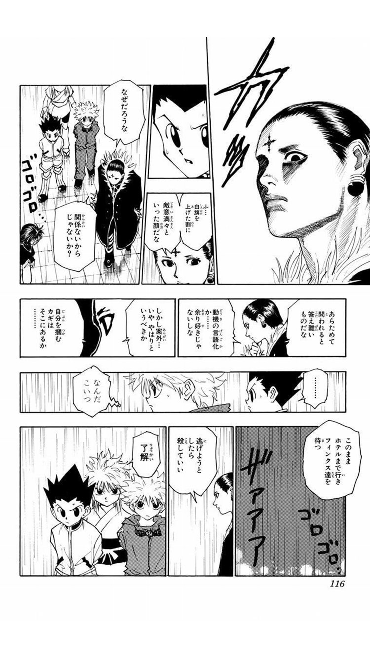 ハンターハンター クロロ ルシルフルの名言まとめ かっこいいセリフや名シーンを紹介 2ページ目 Selvy