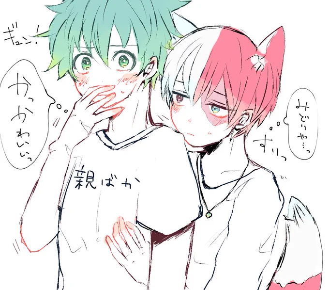 最初は警戒心たっぷりだったきつねろきくんが段々心を開いていって甘えただけど遠慮がちだからそっと寄り添ってくるようになるハートフルストーリー数トーリー浴びるほど読みたい 