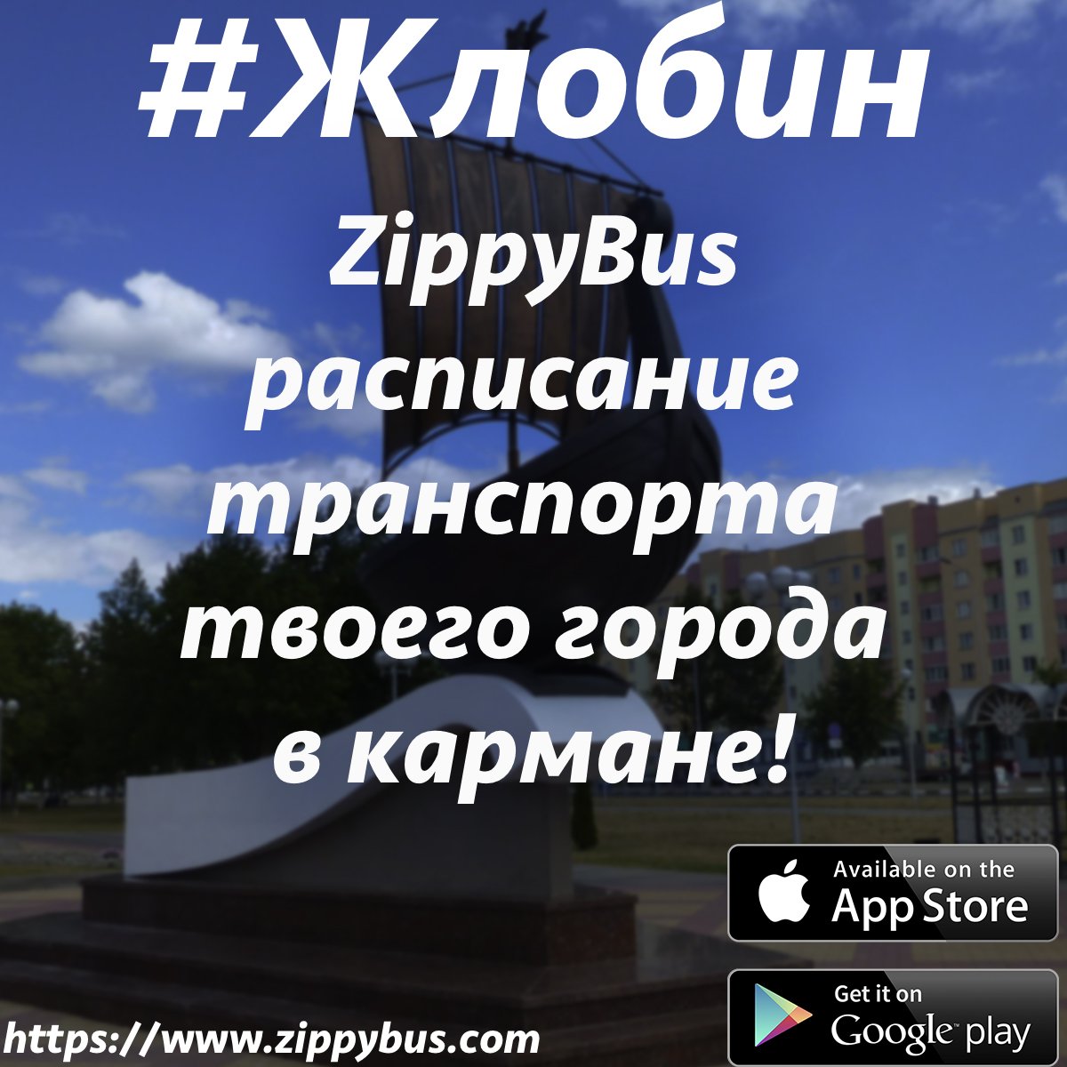Zippybus гродно. Zippybus гродно