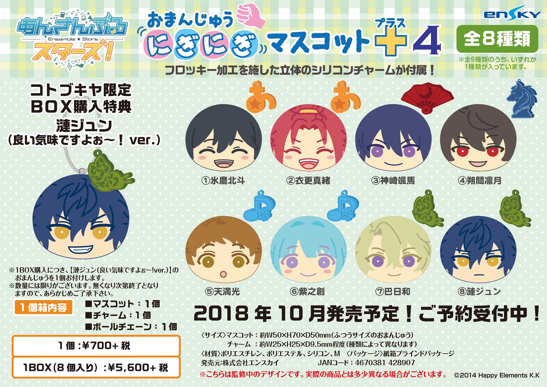 あんスタ ジュン おまんじゅう 初代 無印 通常 特典-
