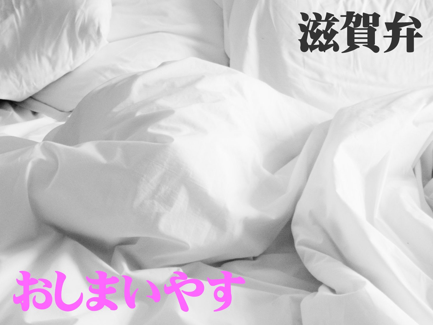滋賀弁 Twitter Search Twitter