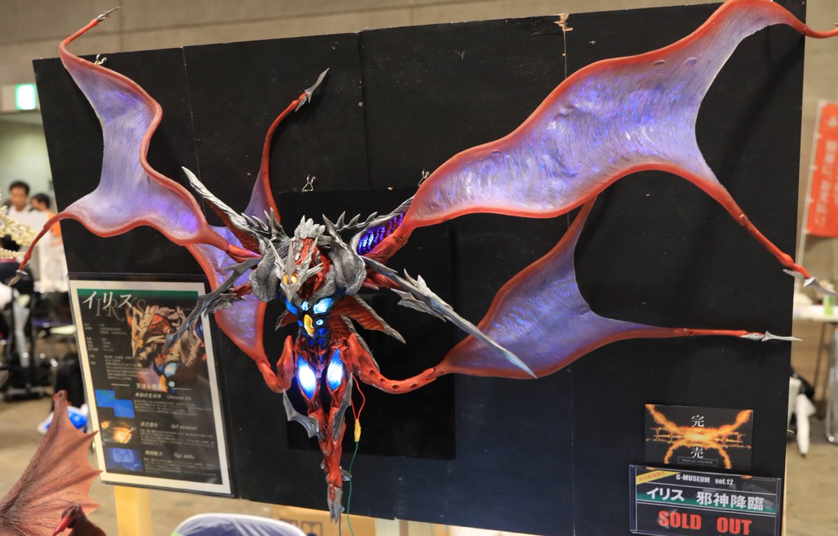 田中ミュージアム工房 生臭く ガメラ3 イリス 邪神進撃 田中ミュージアム工房 生臭く ガメラ3 イリス 邪神進撃